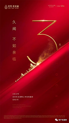 虞L-采集到地产倒计时