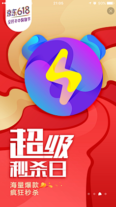 水仙丫的不开花采集到APP-启动页