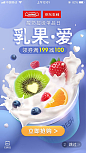 酸奶超级单品日开机屏设计