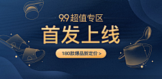 呆萌蠢贱采集到运营设计_banner
