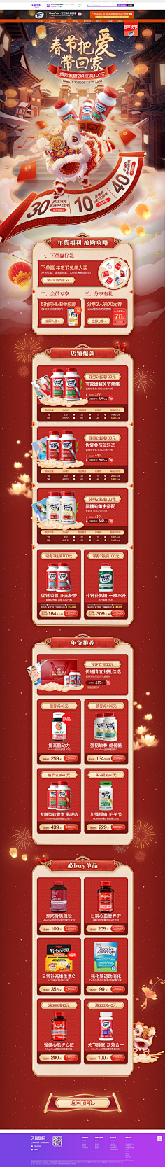 满大猫采集到【食品保健】食品保健活动页
