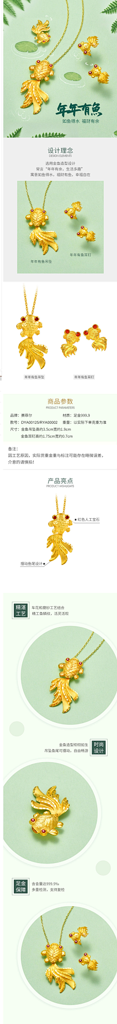 凝晨采集到珠宝详情页
