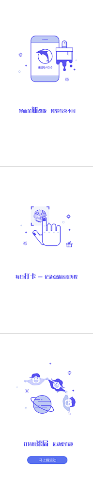 开心冰激凌采集到APP欢迎页面