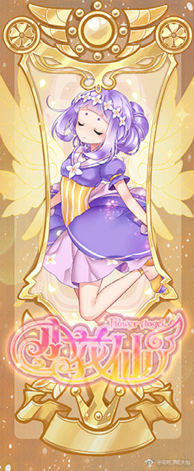 小花仙第三季进化版丁香花精灵王百结卡牌