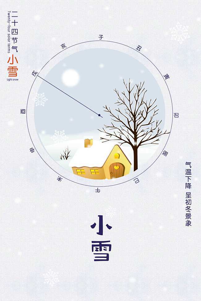 處暑 白露 秋分 寒露 霜降 立冬 小雪 大雪 冬至 小寒 二十四節氣 2