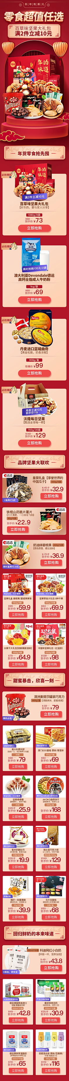 满大猫采集到【食品保健】食品保健活动页