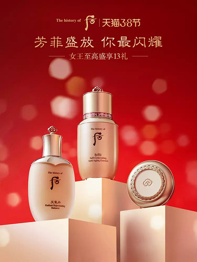 后官方旗舰店节日海报(美妆)sherry-xiangyun同采自thehistoryofwhoo