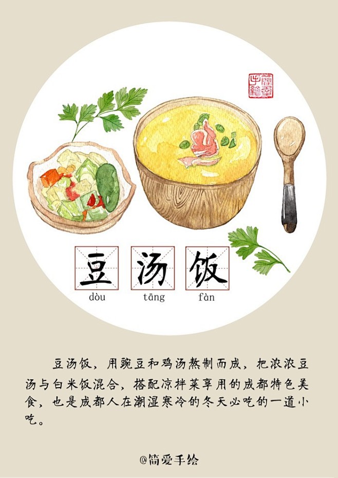 豆汤饭成都美食