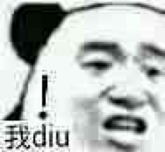 ⠀⠀⠀⠀⠀⠀采集到搞笑图片gif 表情包