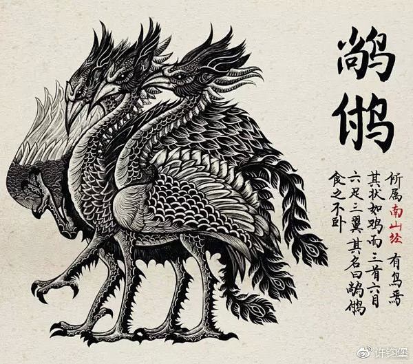 尚鸟付鸟有鸟焉其状如鸡而三首六目六足三翼其名曰尚鸟付鸟食之无卧