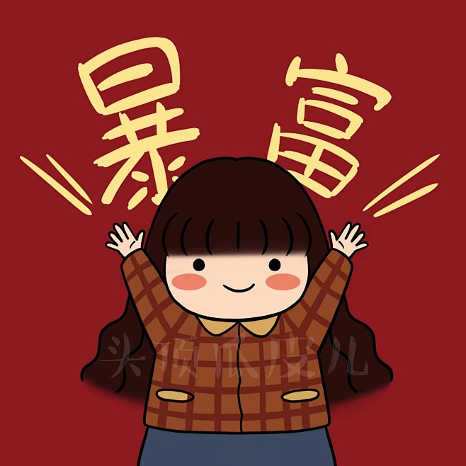q版可爱卡通人物女孩头像节日暴富