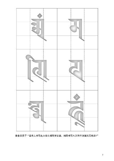 六字大明咒梵文竖版图片