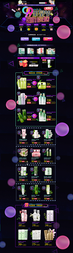 紫鈴儿采集到淘宝网页