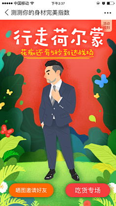 波普先生微信公众号采集到APP
