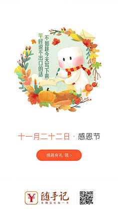 灬Saya灬采集到【插图】APP加载页/启动页/引导页