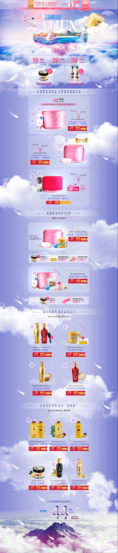 爱笑的霞光采集到化妆品,页面设计