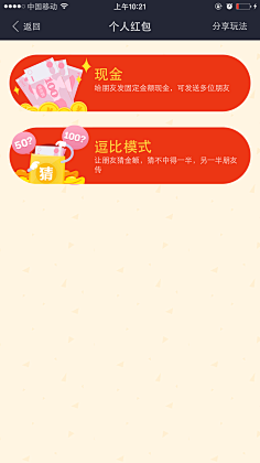 团团团团转采集到APP.活动