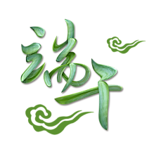 深林麋鹿采集到字体设计