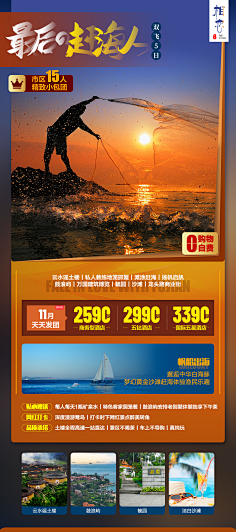 keyruru采集到旅游海报设计采集