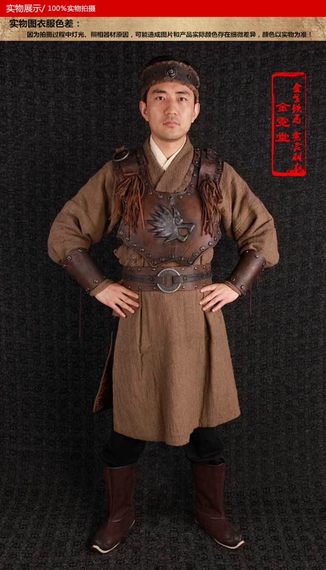 金霓堂影视古装服蒙古士兵真皮盔甲元朝士兵中国古代将