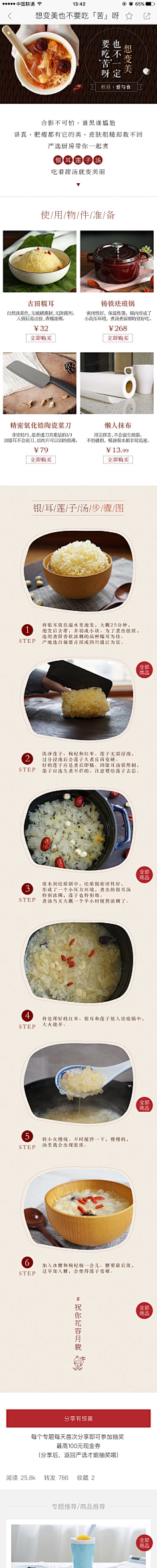 Mmisia砂采集到软文页面