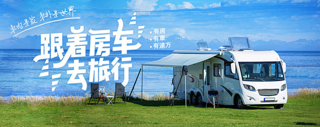 房车游-花瓣网|陪你做生活的设计师 | 跟着房车去旅行