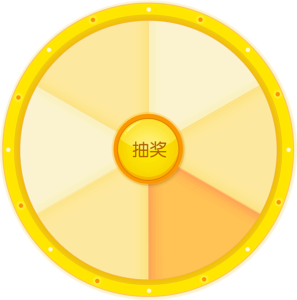 词霸幸运大转盘