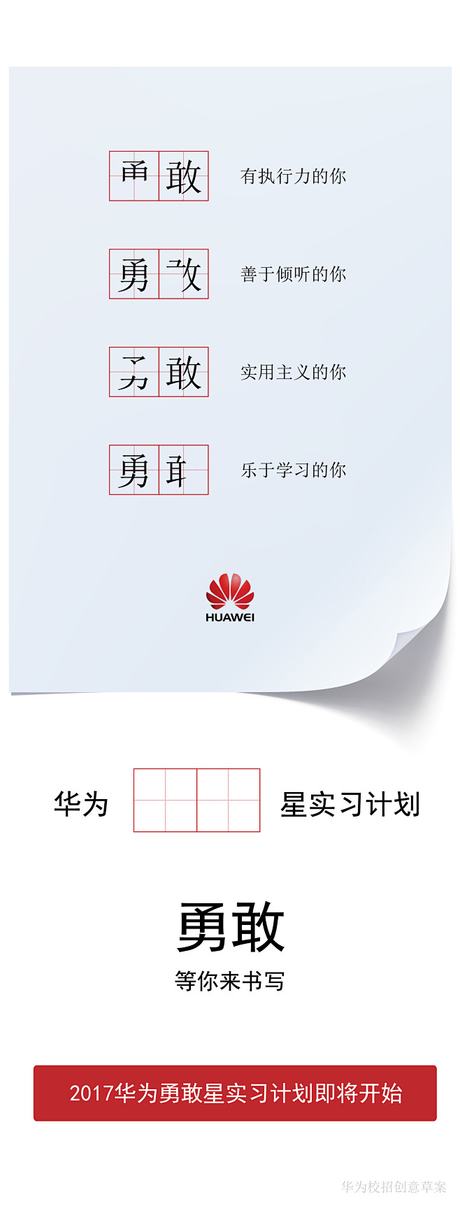 华为招聘微信长图文海报