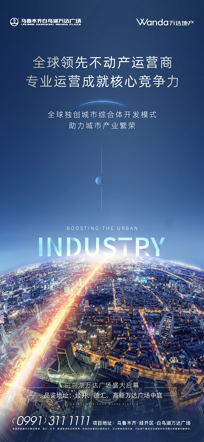 万达品牌系列传播图1地产海报