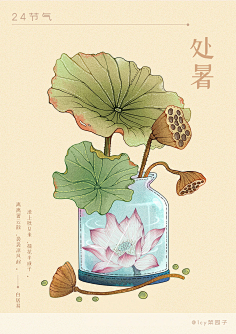 處暑節氣插畫