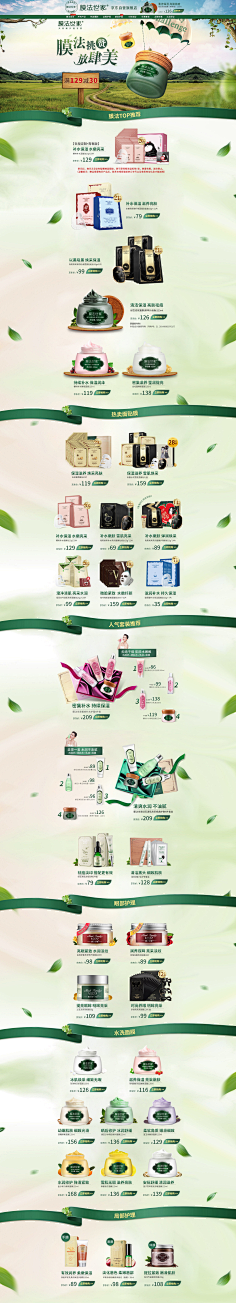 爱笑的霞光采集到化妆品,页面设计