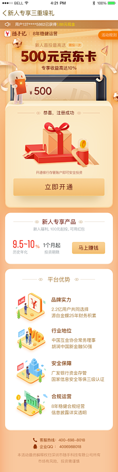 糖晶采集到金融
