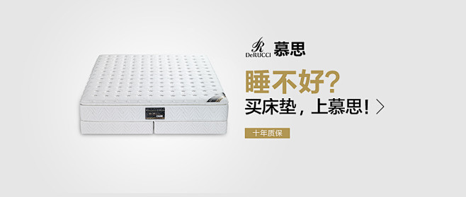 慕思床垫海报banner