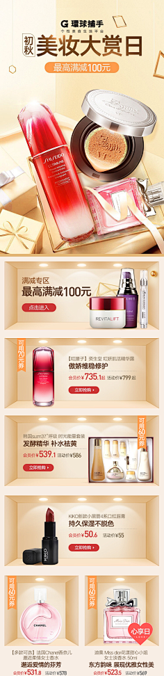 主播采集到手机端首页
