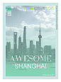 awesome shanghai 封面设计