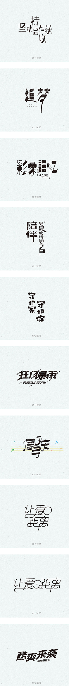 吖糖Jessica采集到【欣赏】- 字体 \ logo