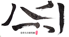 众卿甜采集到古风笔触