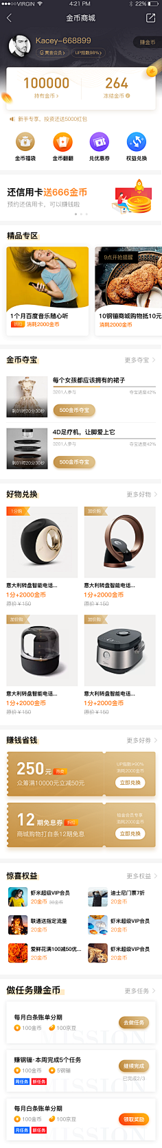fiona~采集到app页面