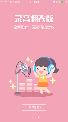 何须自叹自艾呢采集到app闪屏启动页引导页