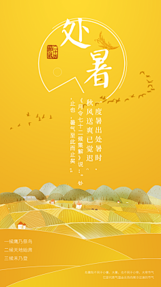 1bBtSWkR采集到处暑