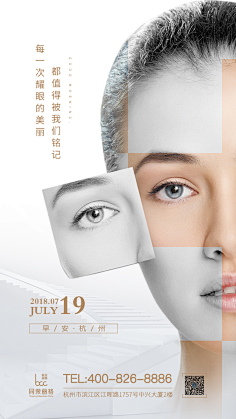 沁馨覃采集到医美广告