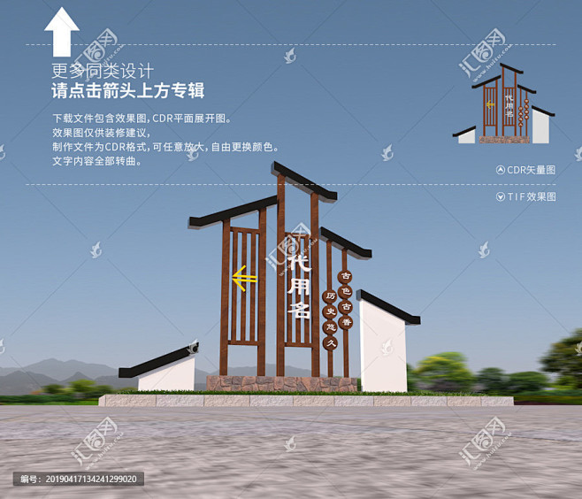 村名牌村口形象设计景区指示牌村口标识牌农村名称标识牌农村精神堡垒
