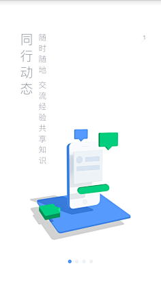 熊猫上树采集到H5 / UI “扁平化”、图表、图标、手机界面引导页、启动页