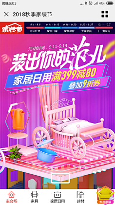 大仁大爱王同学采集到家装节