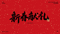 忆晨曦~采集到字体下载