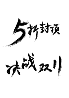 方子麟采集到字体