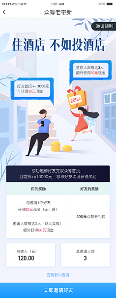 Ngainini采集到邀请好友