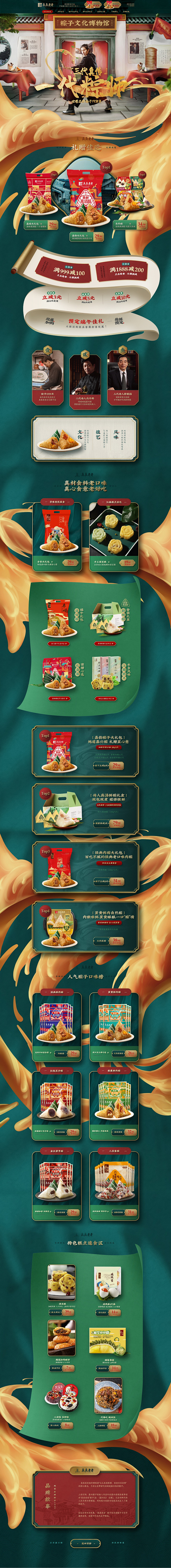 真真老老食品美食粽子端午节国潮中国风天猫首页活动专题页面设计