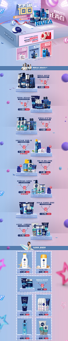 綵↘虹甜吢采集到化妆品首页