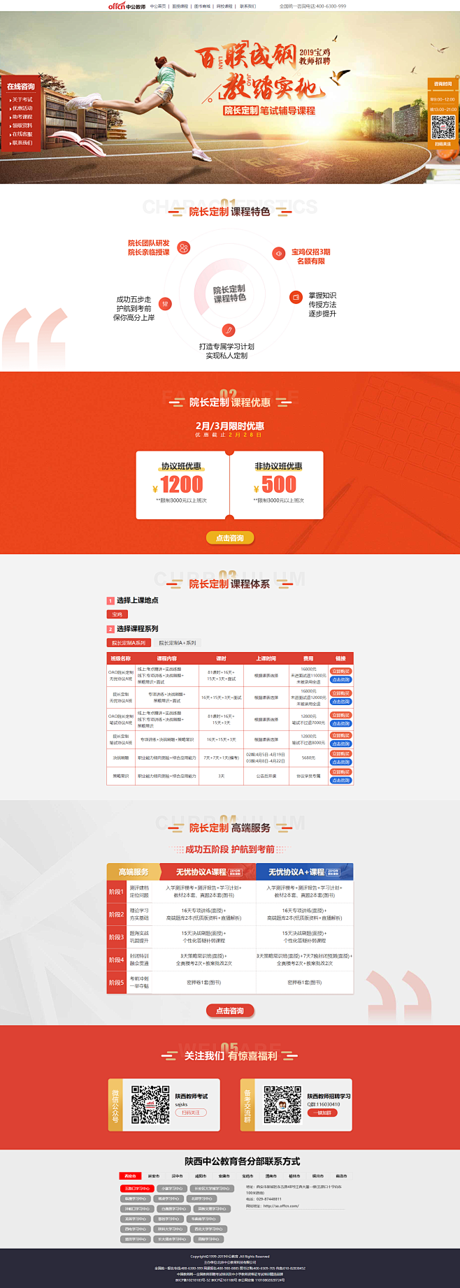 2019宝鸡教师招聘院长定制课程_教师招聘